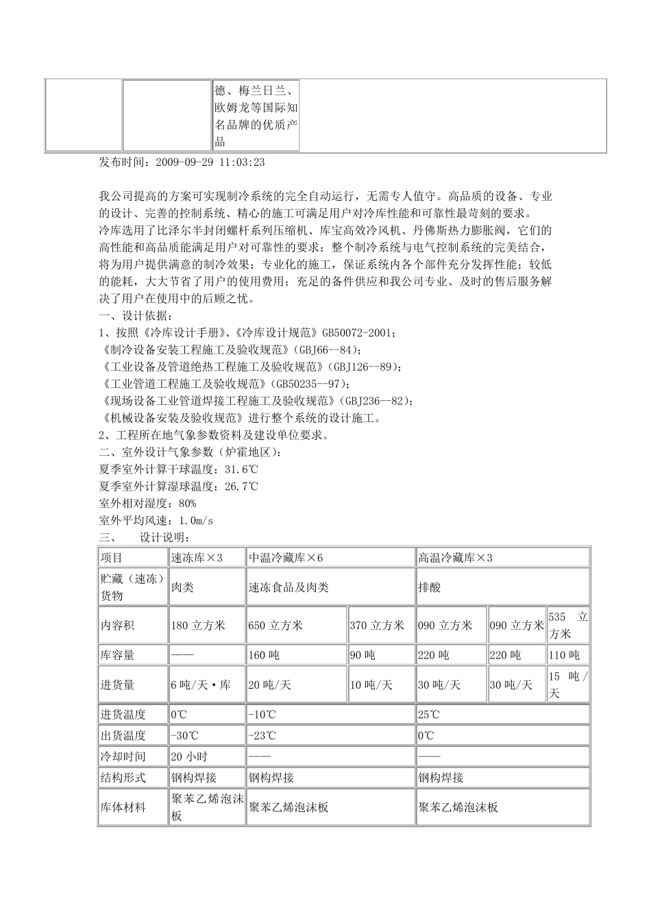 低温速冻冷藏冷库设计方案_第3页