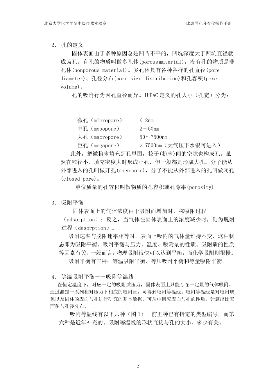 低温静态容量法测定固体比表面和孔径分布_第2页