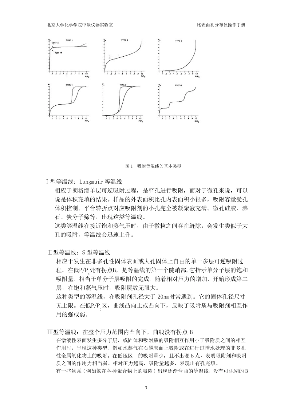 低温静态容量法测定固体比表面和孔径分布_第3页