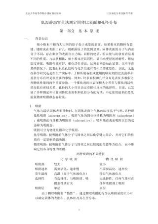 低温静态容量法测定固体比表面和孔径分布