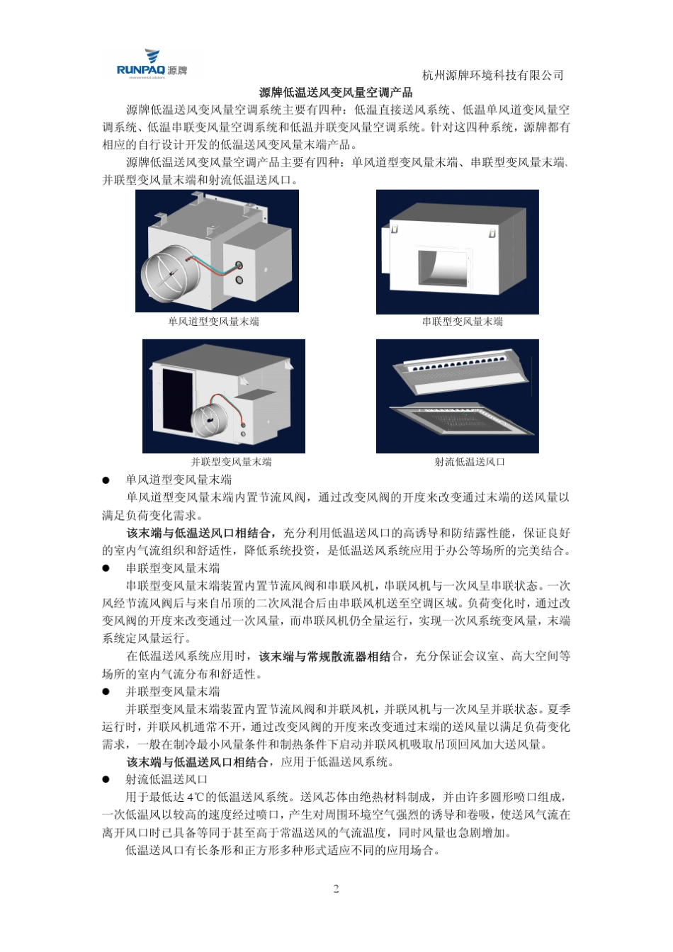 低温风口样本_第2页