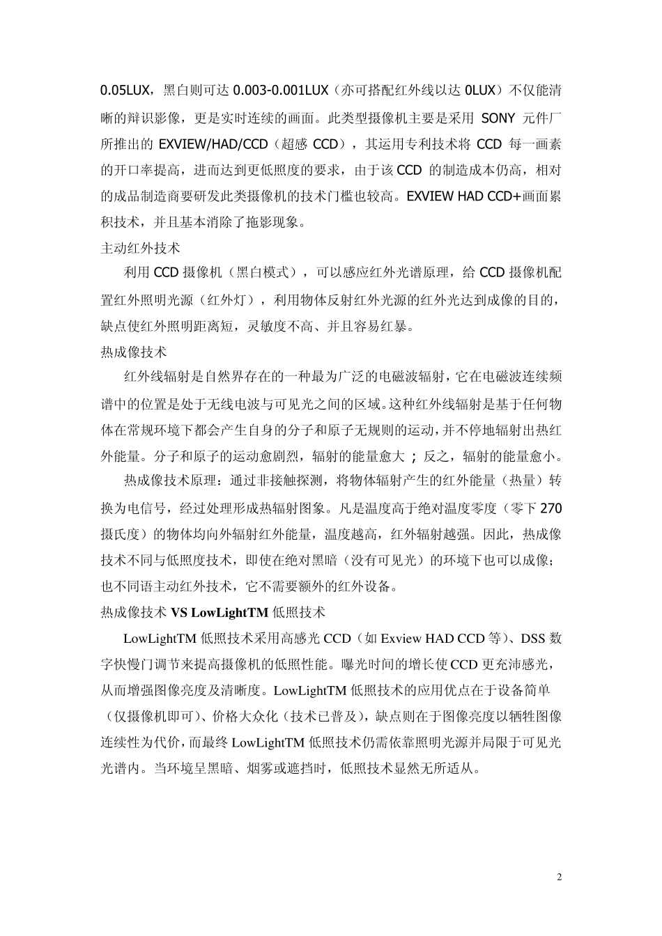 低照度摄像与热成像技术_第2页