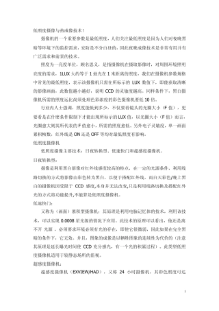 低照度摄像与热成像技术