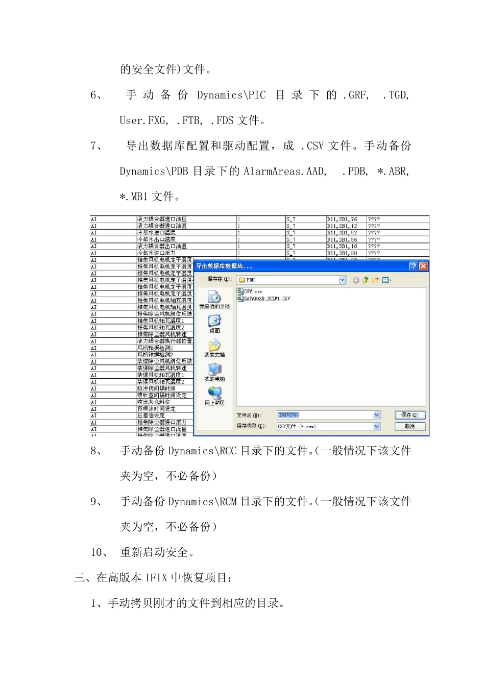 低版本iFIX项目升级到高版本的方法(IFIX3.5项目用IFIX5.0打开的操作步骤)_第3页