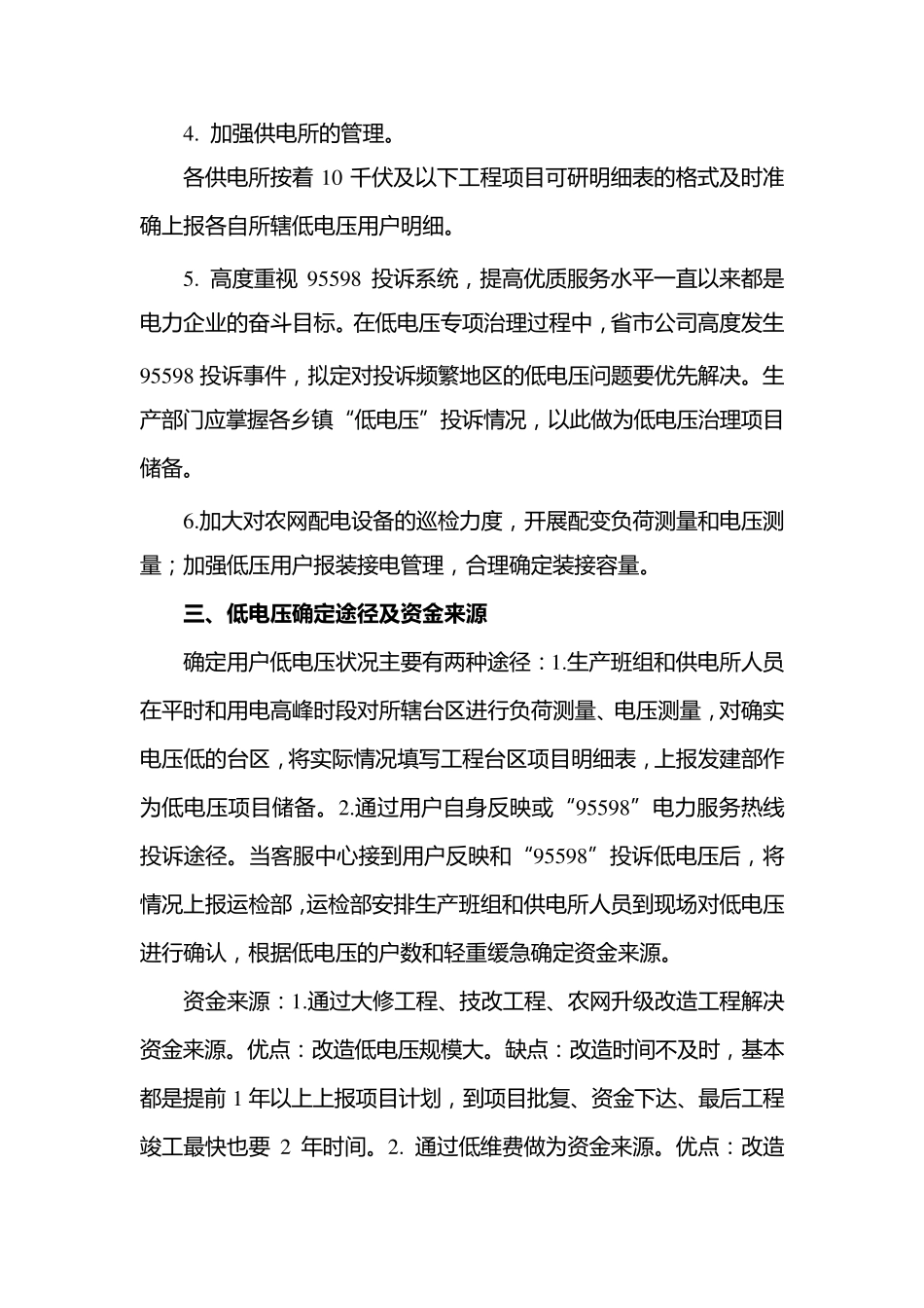 低电压专项治理工作方案_第3页