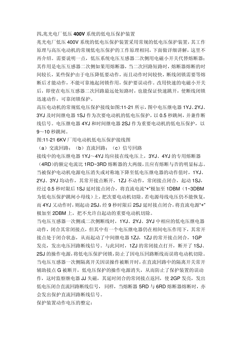 低电压保护配置_第3页