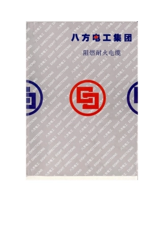 低烟无卤电缆电线