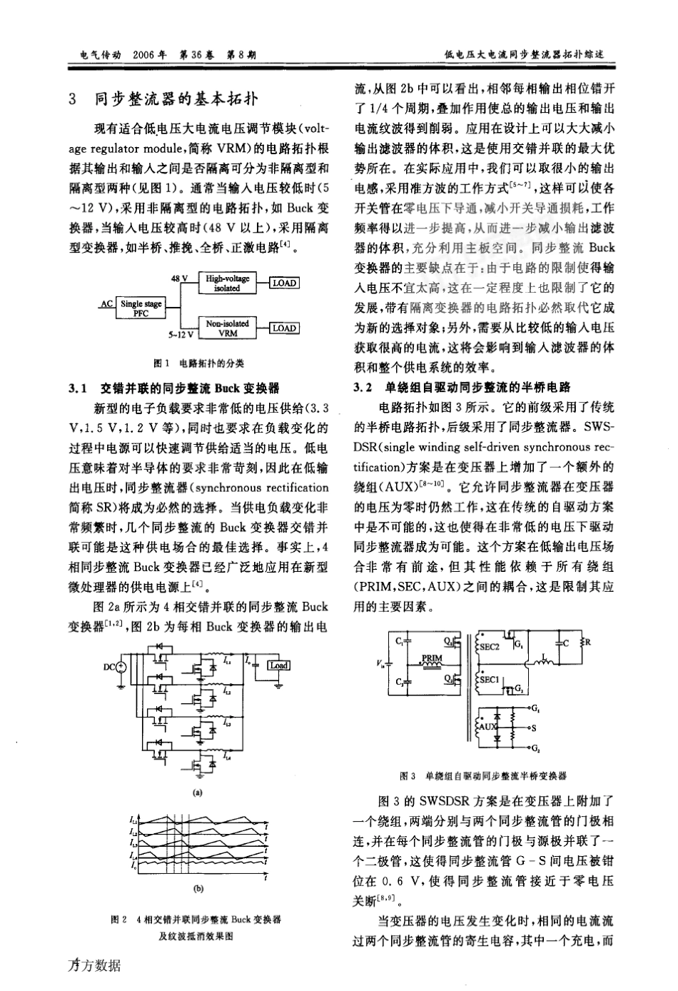 低电压大电流同步整流器拓扑综述_第2页