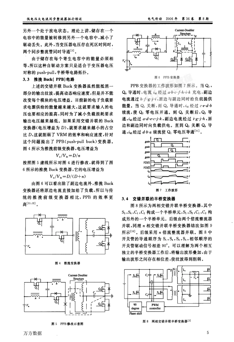 低电压大电流同步整流器拓扑综述_第3页