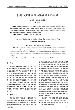 低电压大电流同步整流器拓扑综述