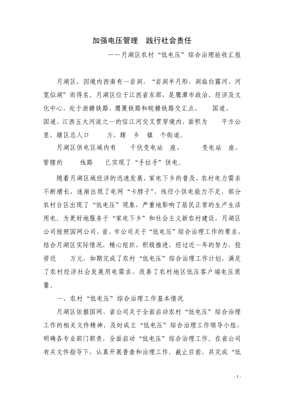 低电压治理工作总结_第1页