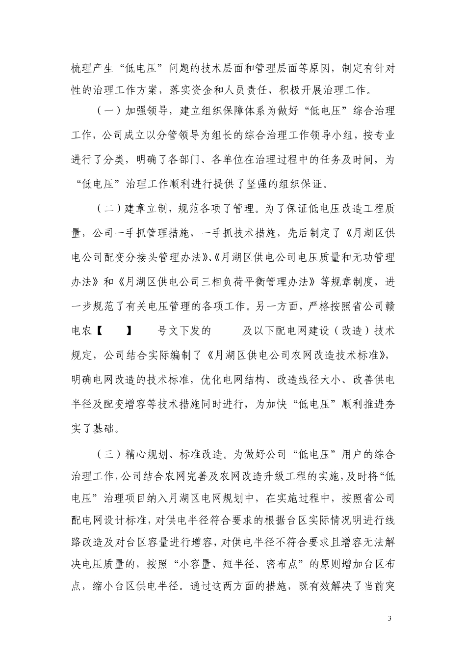 低电压治理工作总结_第3页