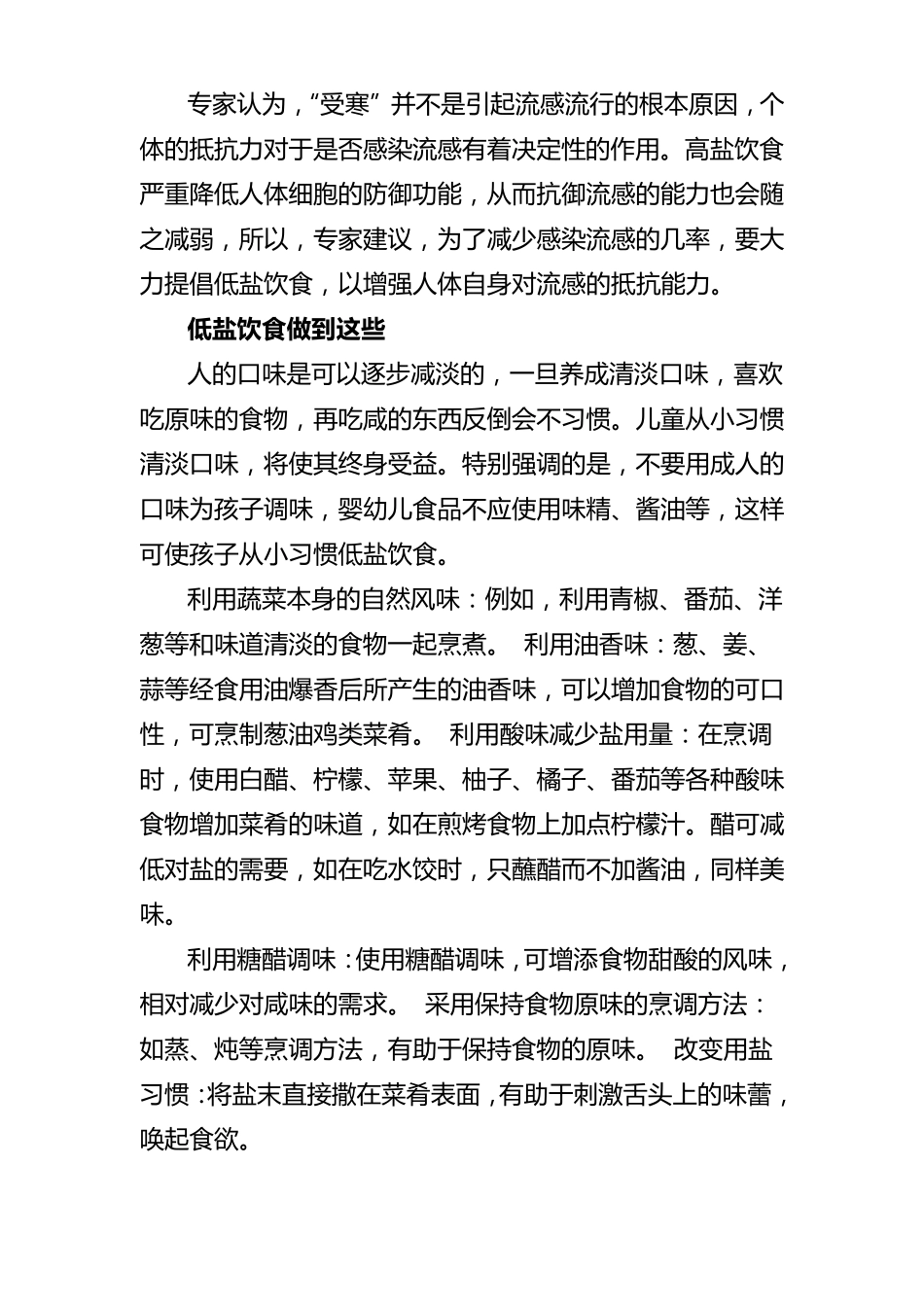 低盐膳食与高血压病防治知识讲座_第3页