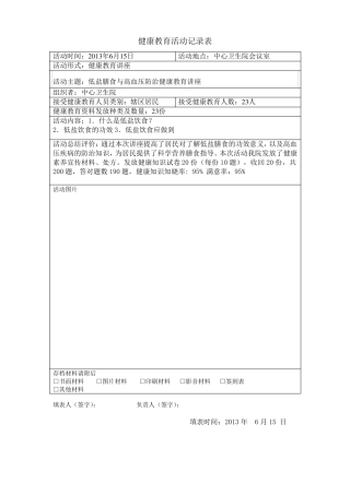 低盐膳食与高血压病防治知识讲座
