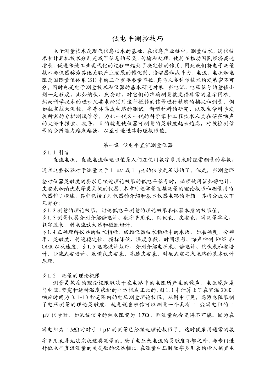 低电平测量技巧_第1页