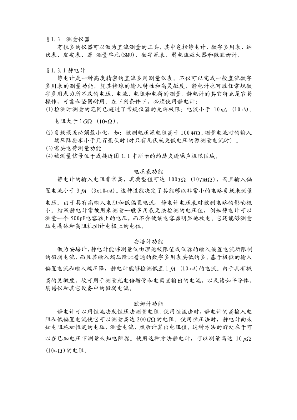 低电平测量技巧_第3页