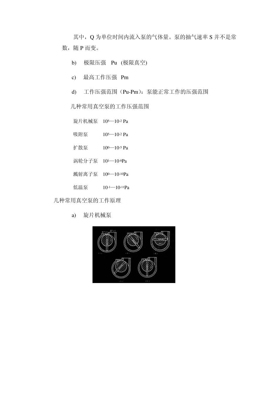 低真空获得和测量_第3页