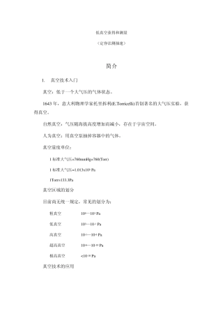 低真空获得和测量