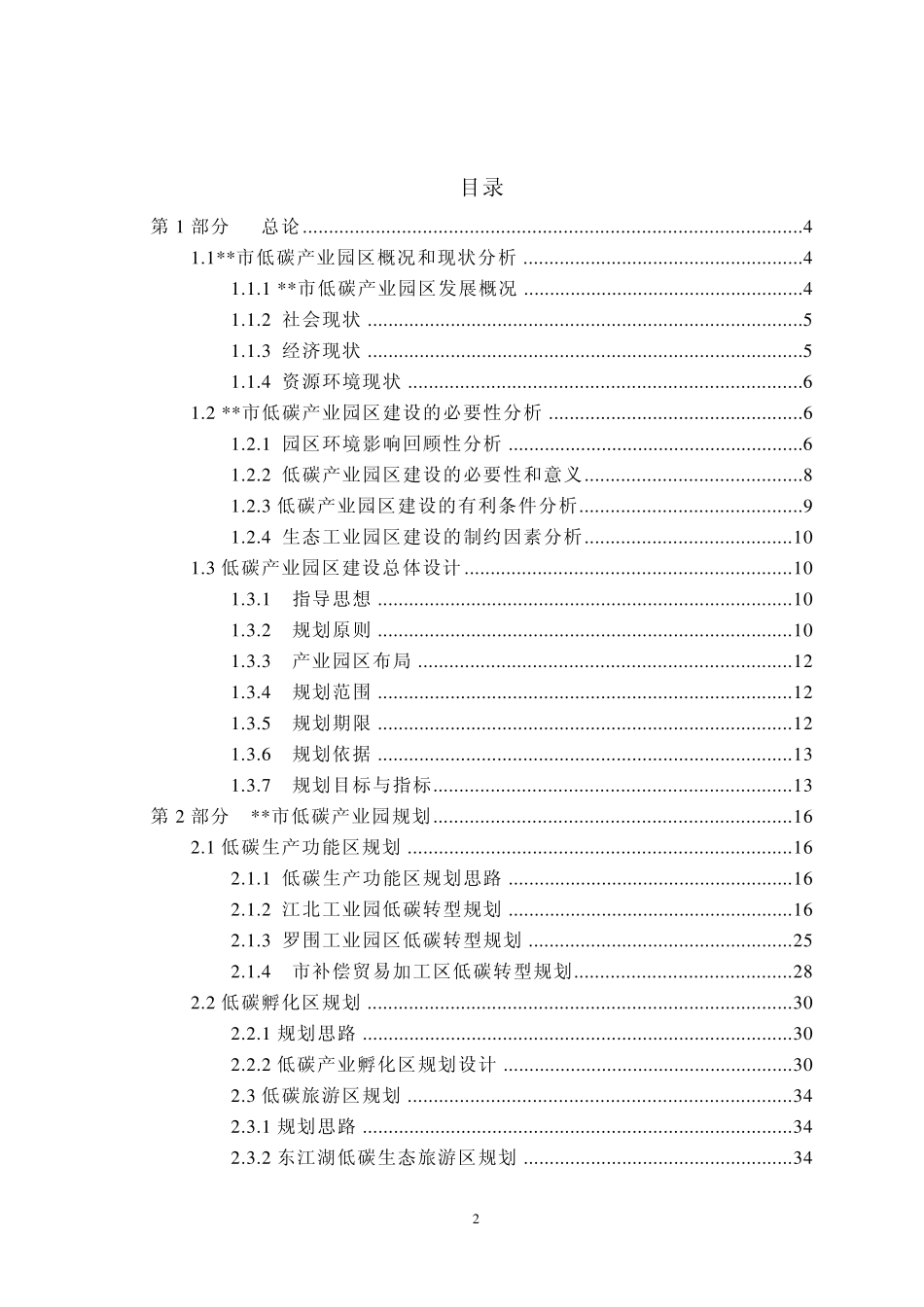 低碳产业园改造方案_第2页