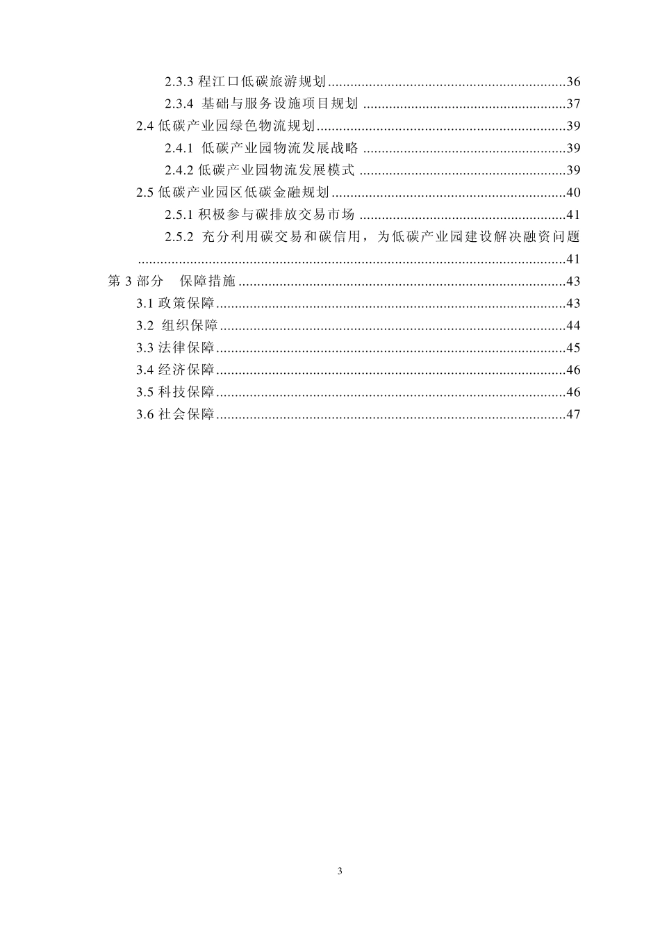 低碳产业园改造方案_第3页