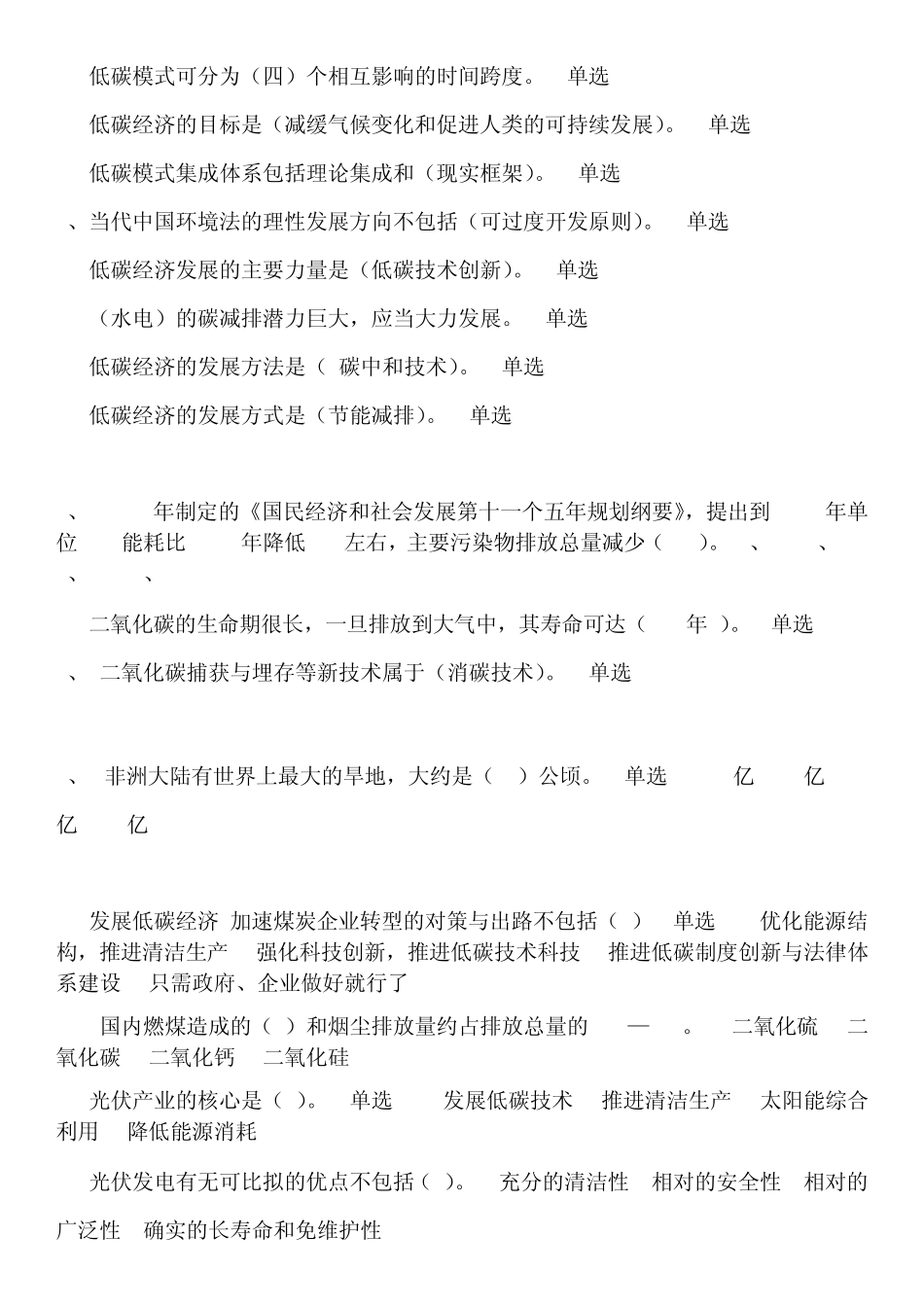 低碳单选整理题库_第2页