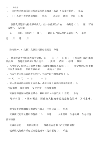 低碳单选整理题库