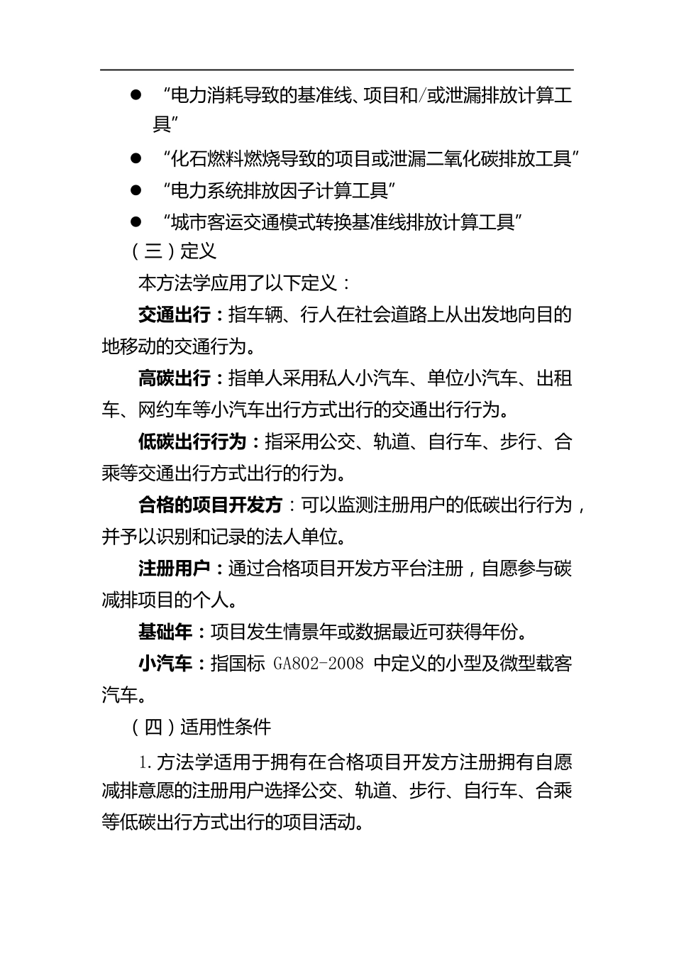 低碳出行碳减排方法学(试行版)_第3页