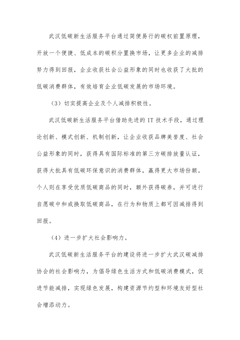 低碳新生活服务平台建设方案_第3页