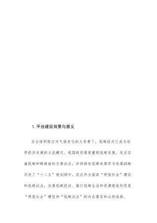 低碳新生活服务平台建设方案