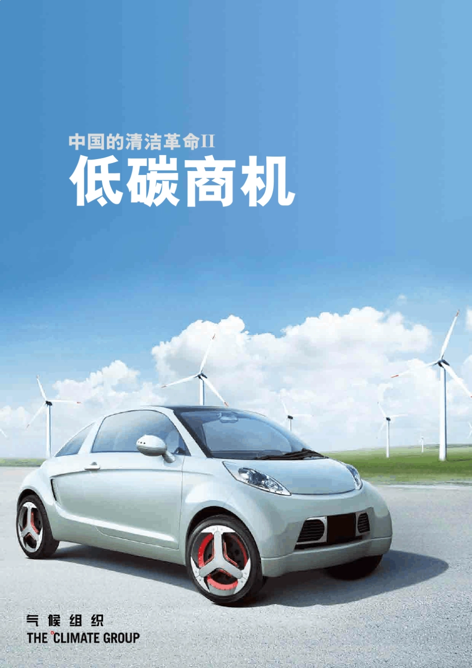 低碳商机(中国各个行业的节能现状)_第1页