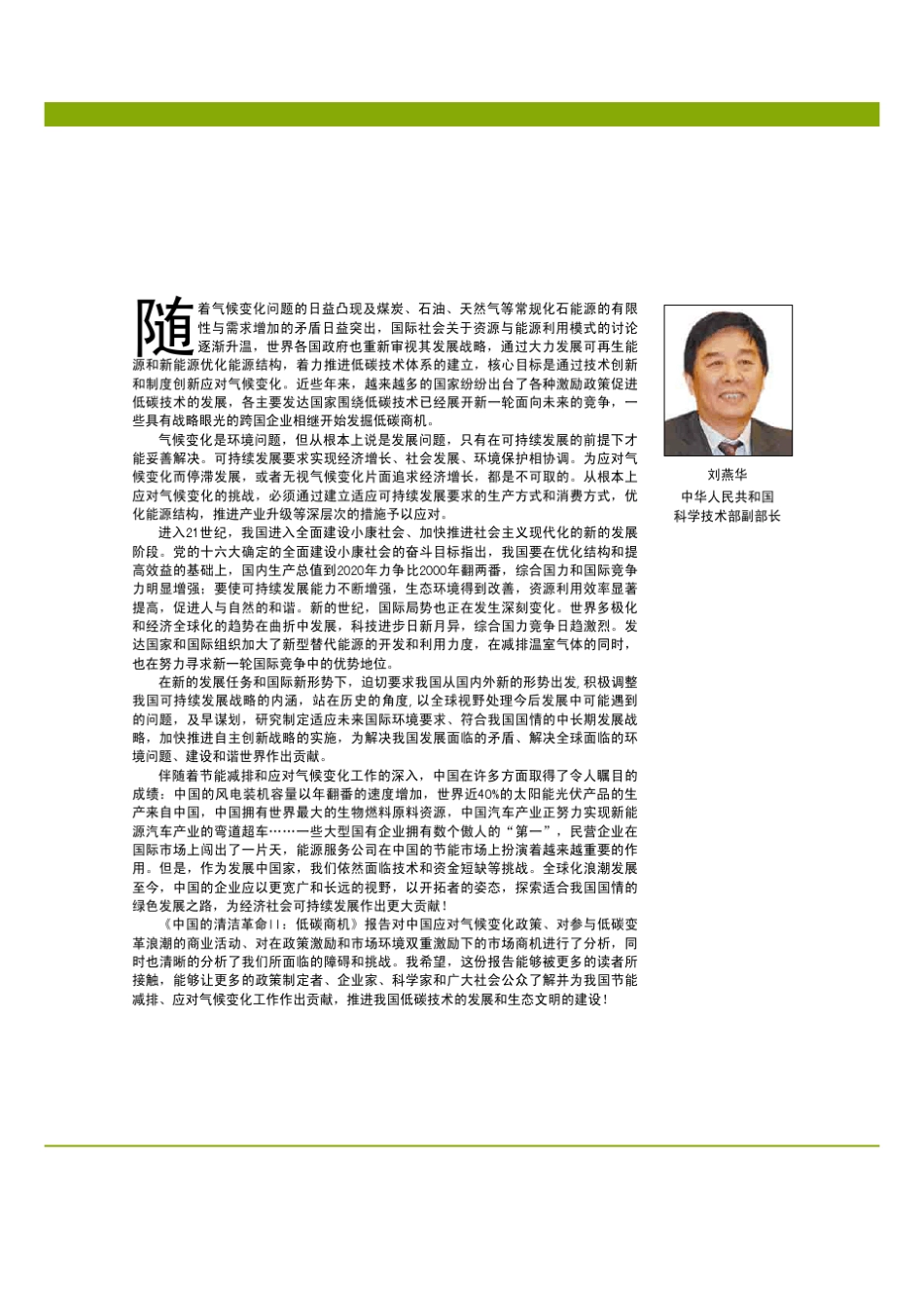 低碳商机(中国各个行业的节能现状)_第3页