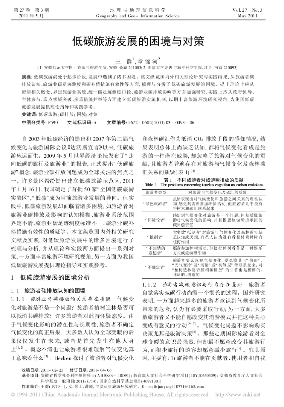 低碳旅游发展的困境与对策_第1页