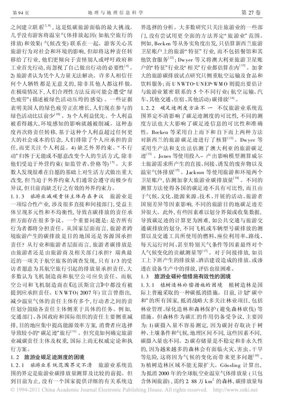 低碳旅游发展的困境与对策_第2页