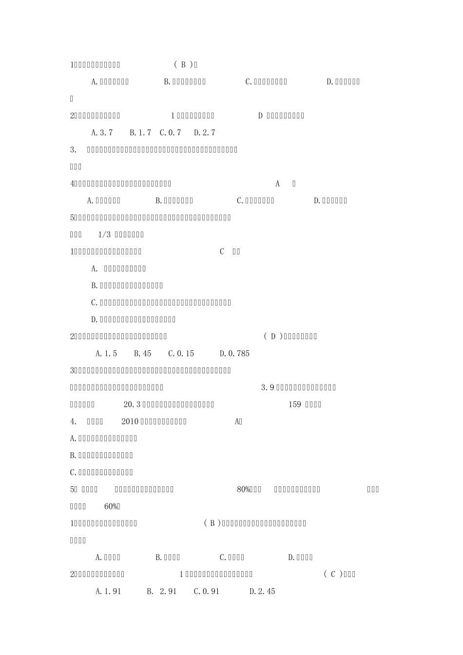 低碳环保知识_第1页