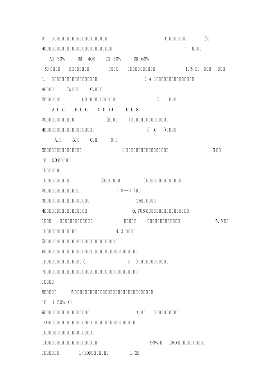 低碳环保知识_第2页