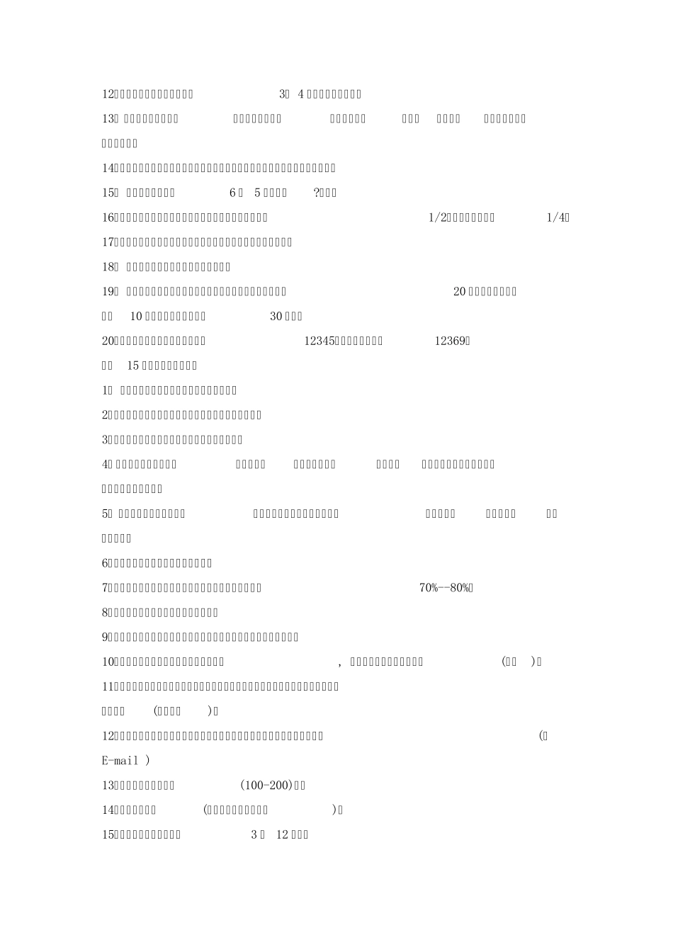 低碳环保知识_第3页