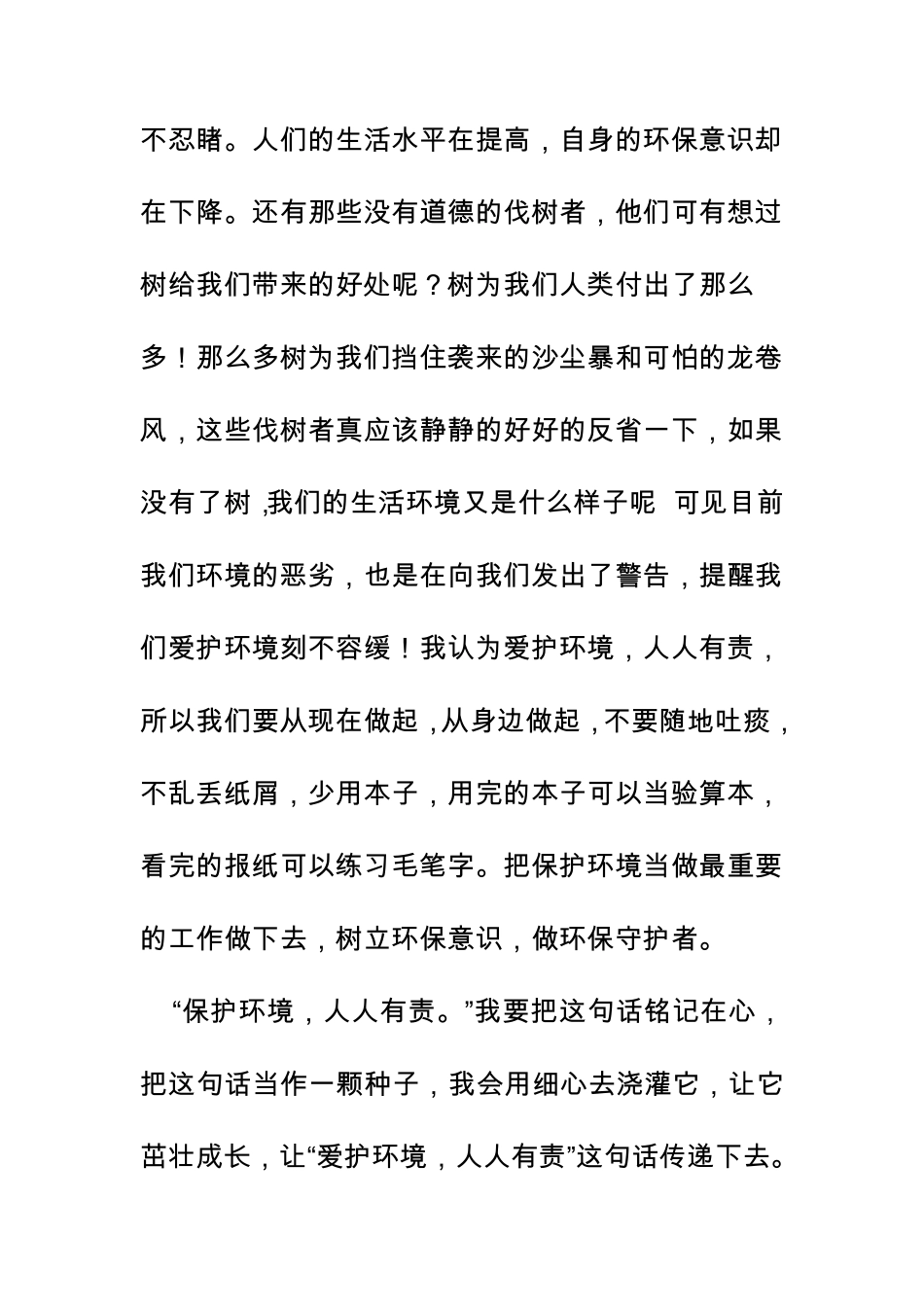 低碳环保(小学生宣传资料)_第2页