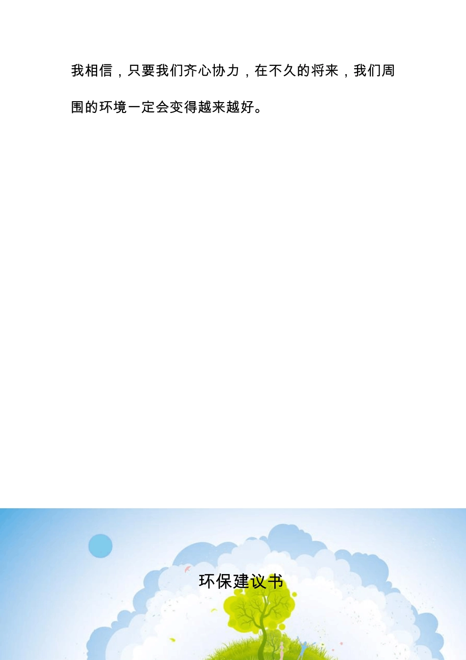 低碳环保(小学生宣传资料)_第3页