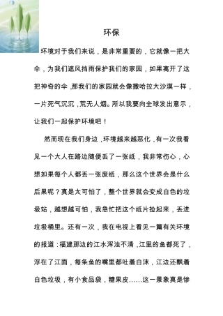 低碳环保(小学生宣传资料)
