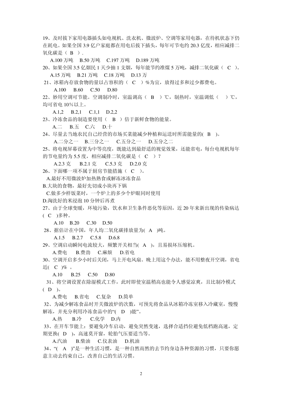 低碳环保知识竞赛题_第2页