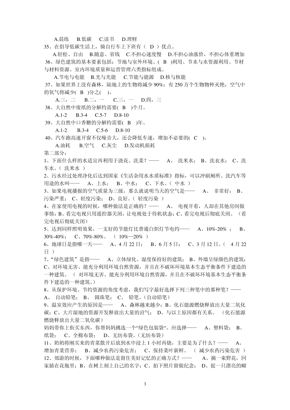 低碳环保知识竞赛题_第3页