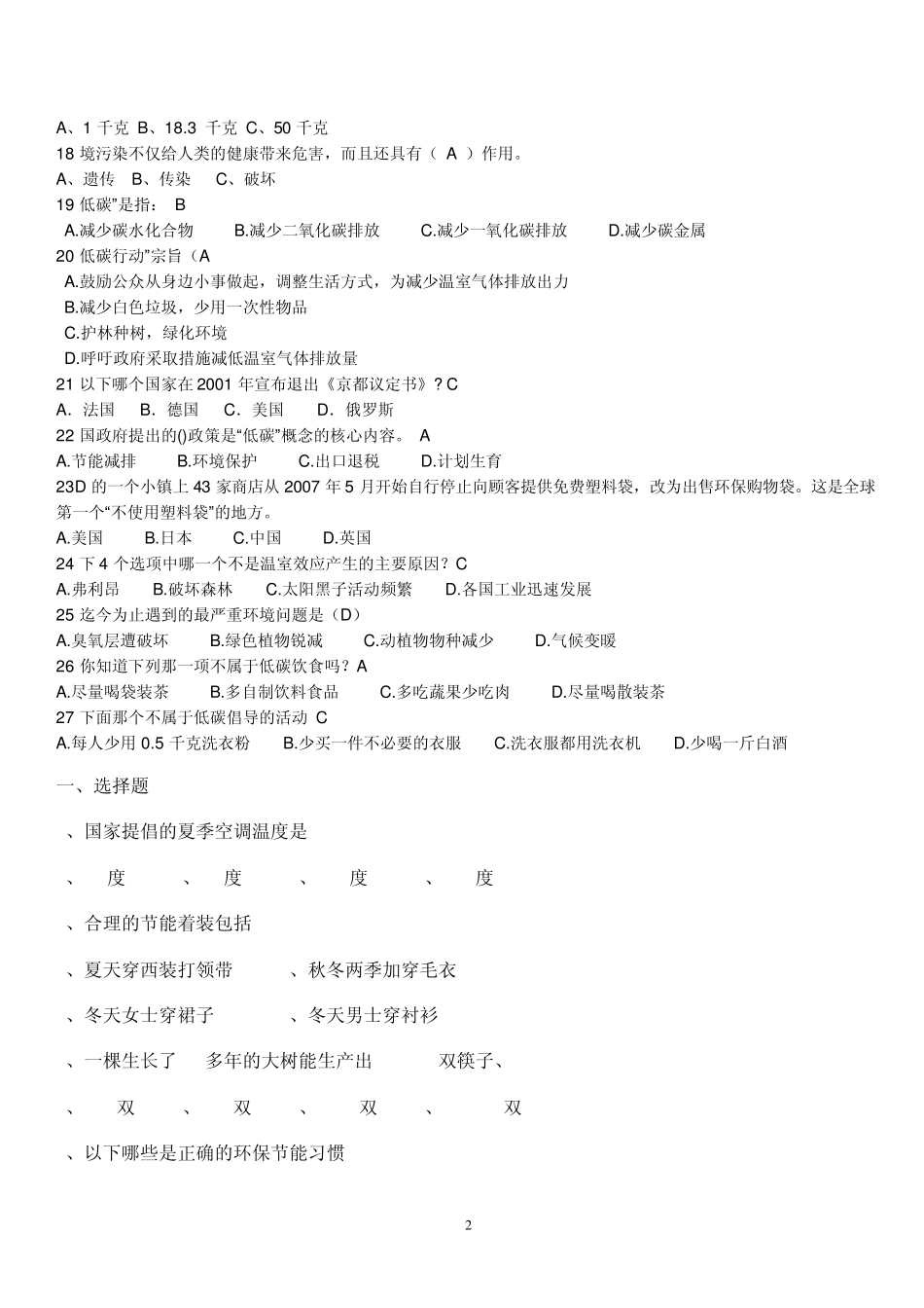 低碳环保知识问答_第2页