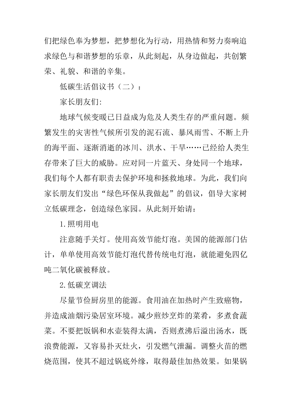 低碳生活倡议书15篇_第2页