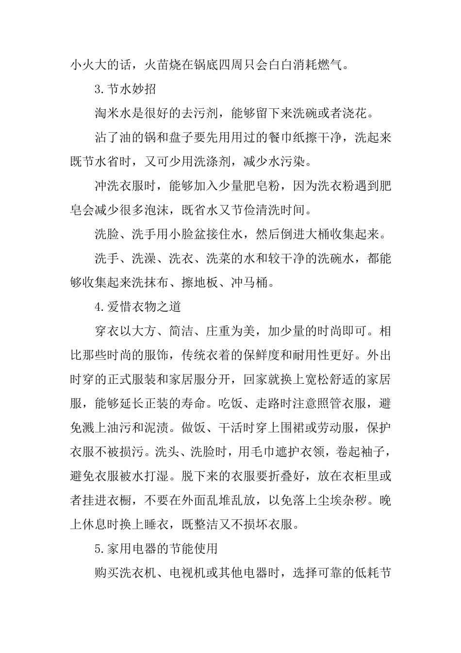 低碳生活倡议书15篇_第3页