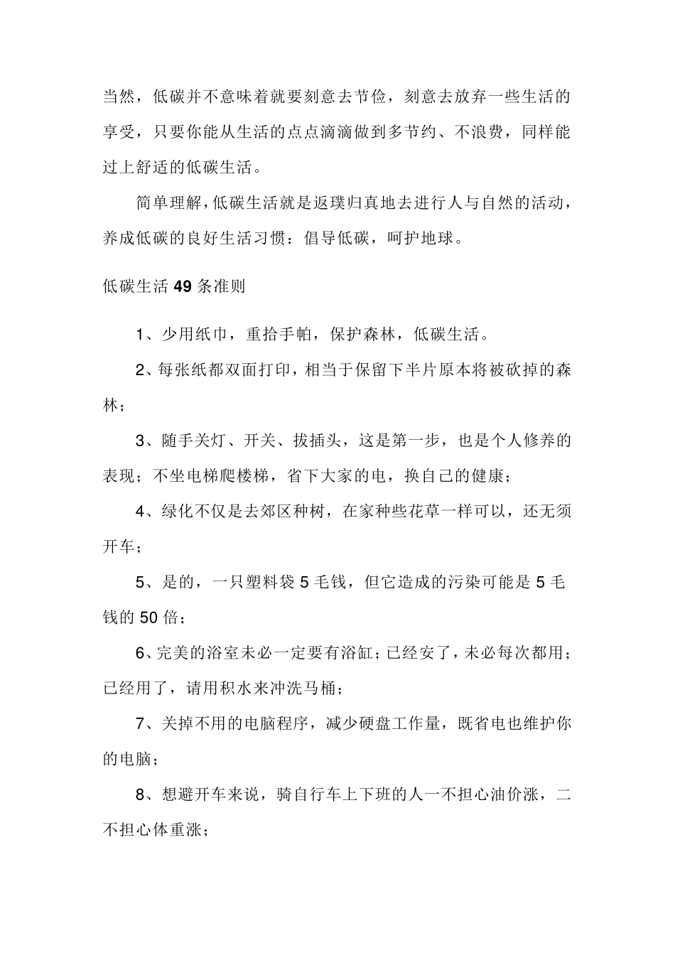 低碳生活宣传材料_第2页