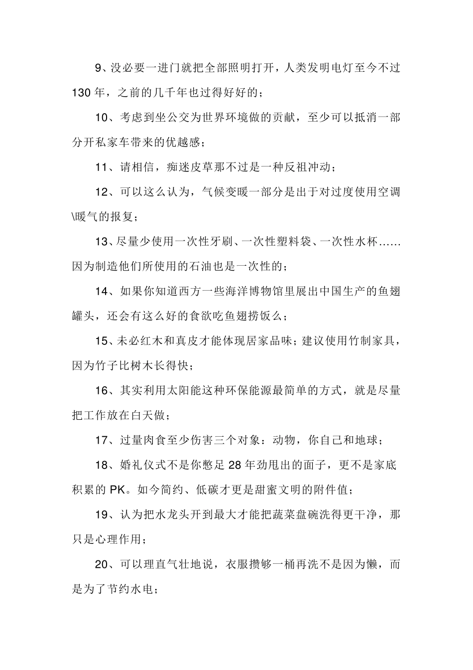 低碳生活宣传材料_第3页