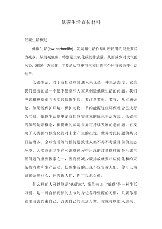 低碳生活宣传材料