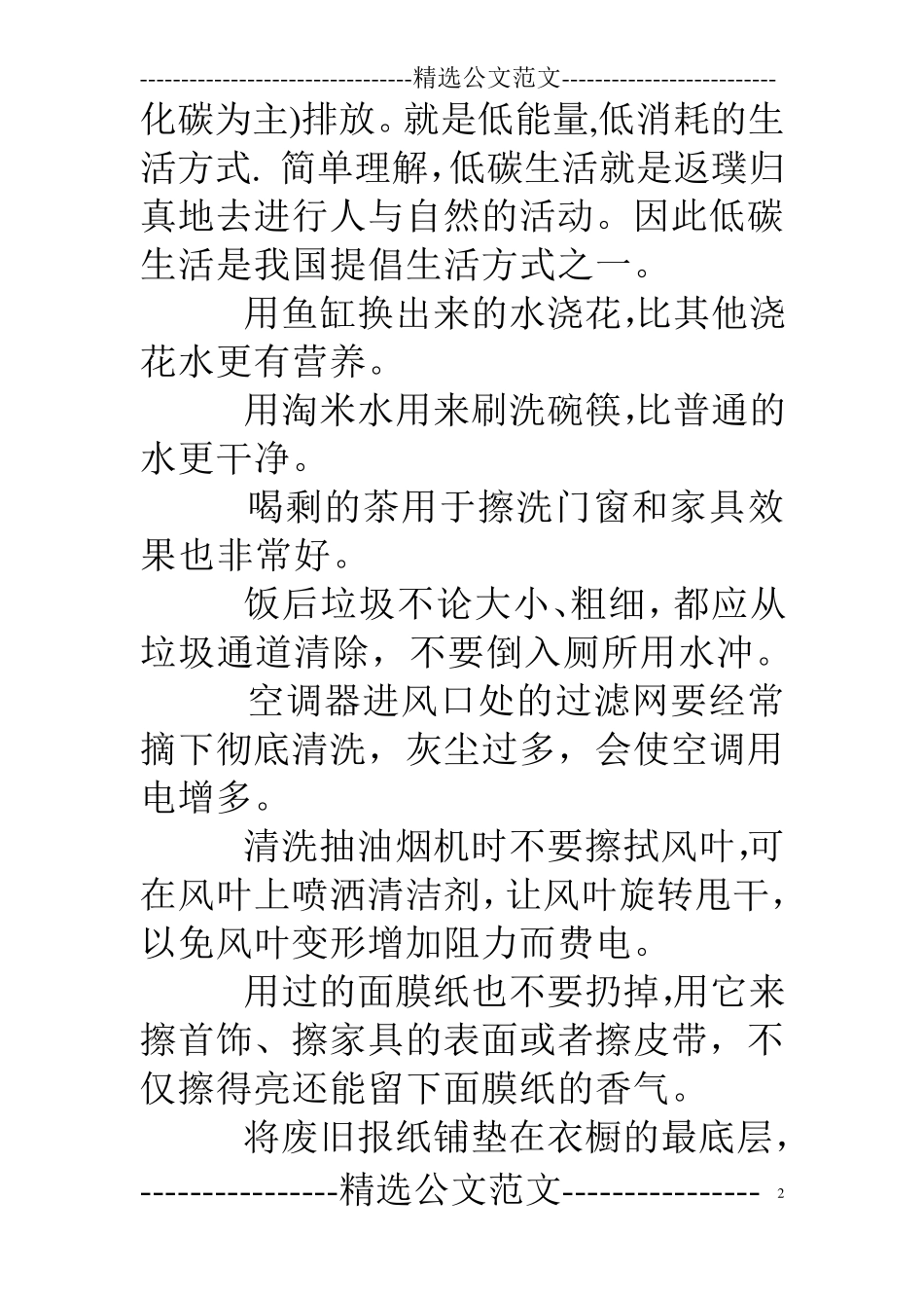 低碳生活手抄报内容_第2页