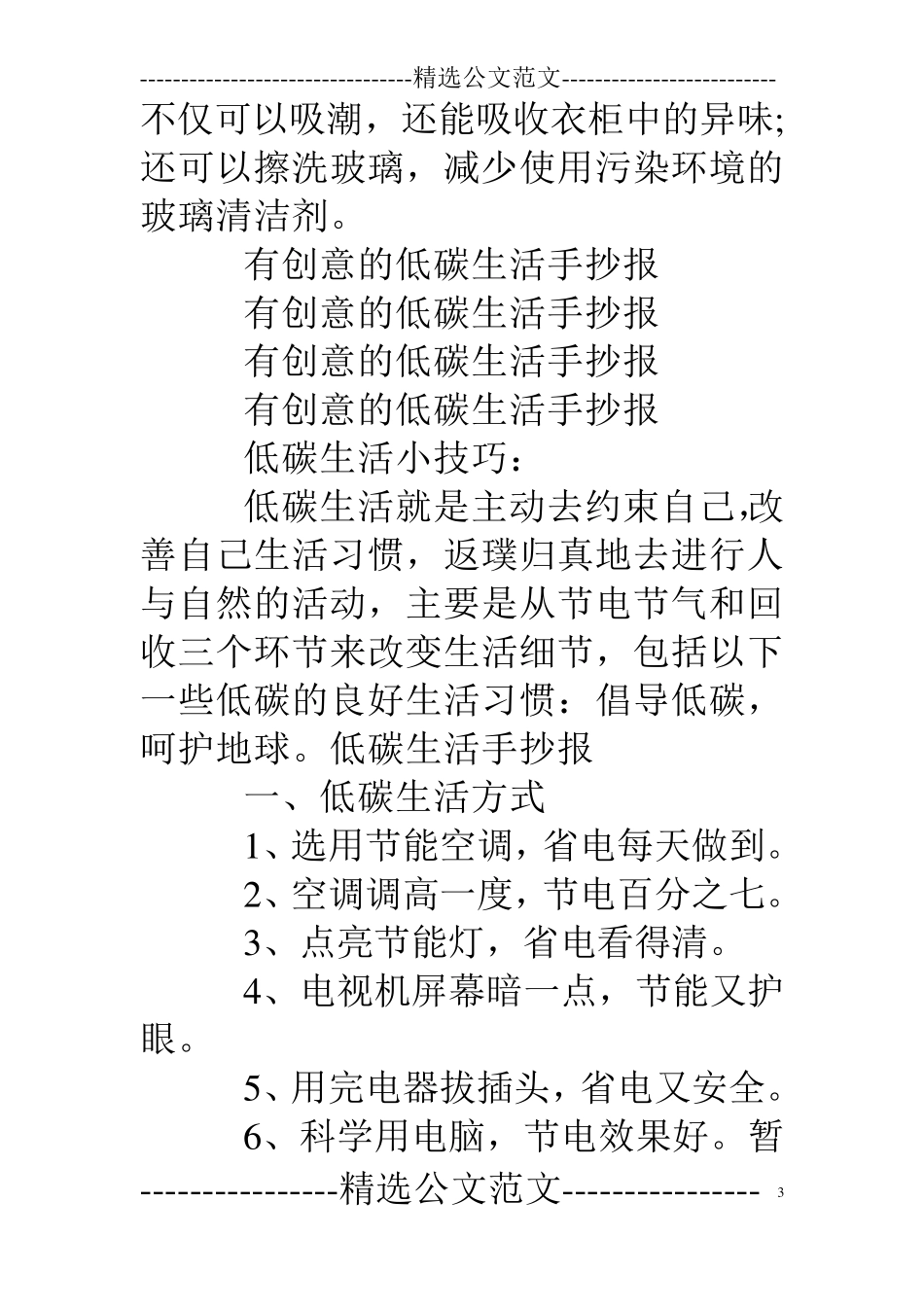 低碳生活手抄报内容_第3页