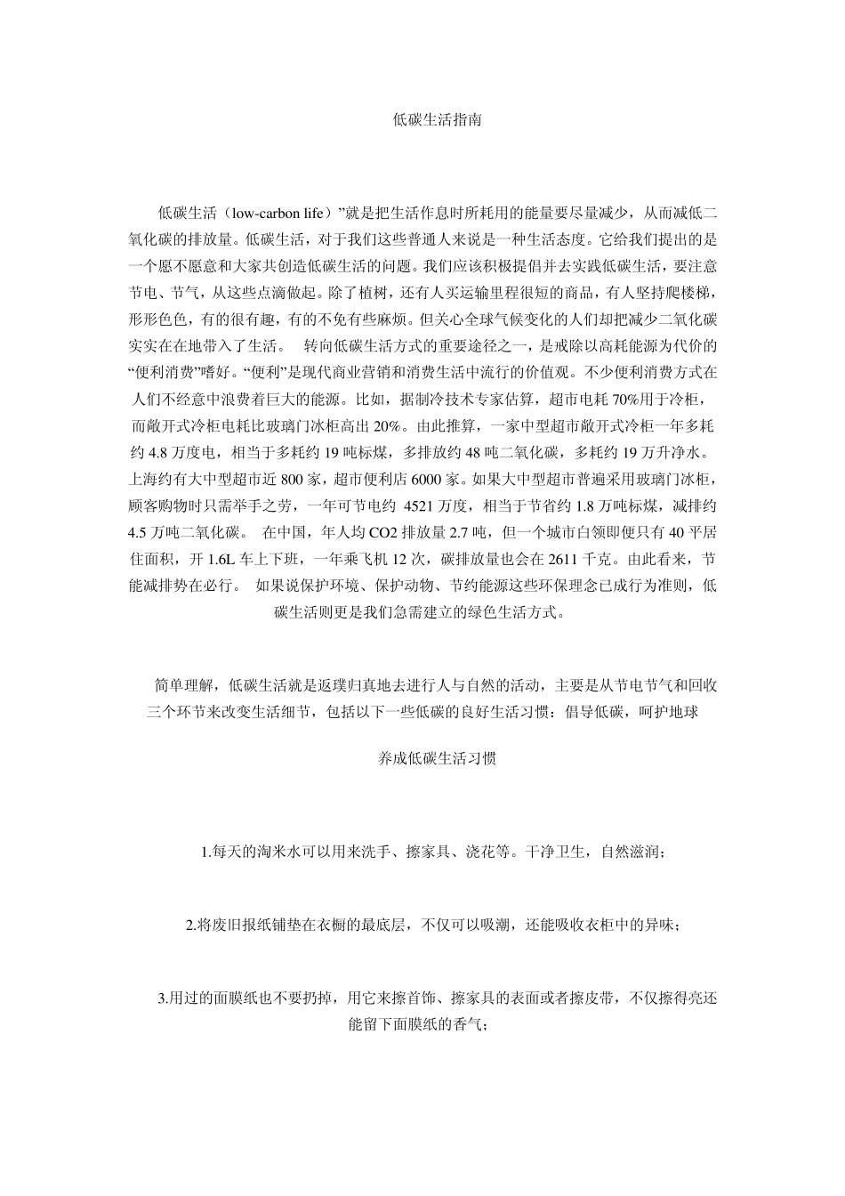 低碳生活指南_第1页